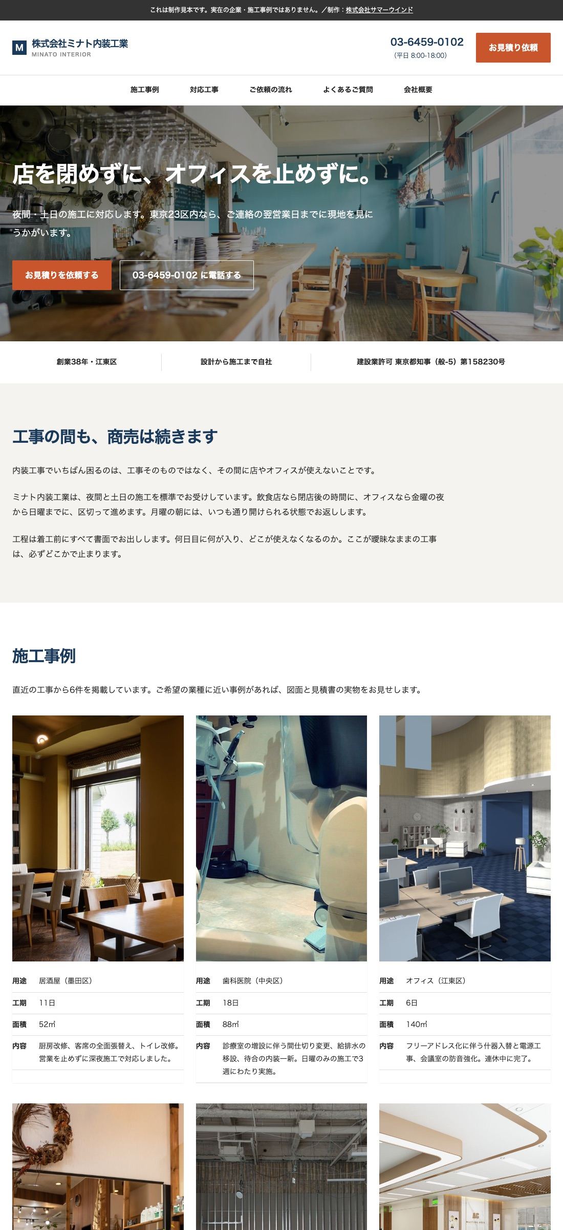 制作見本：内装工事会社のサイト