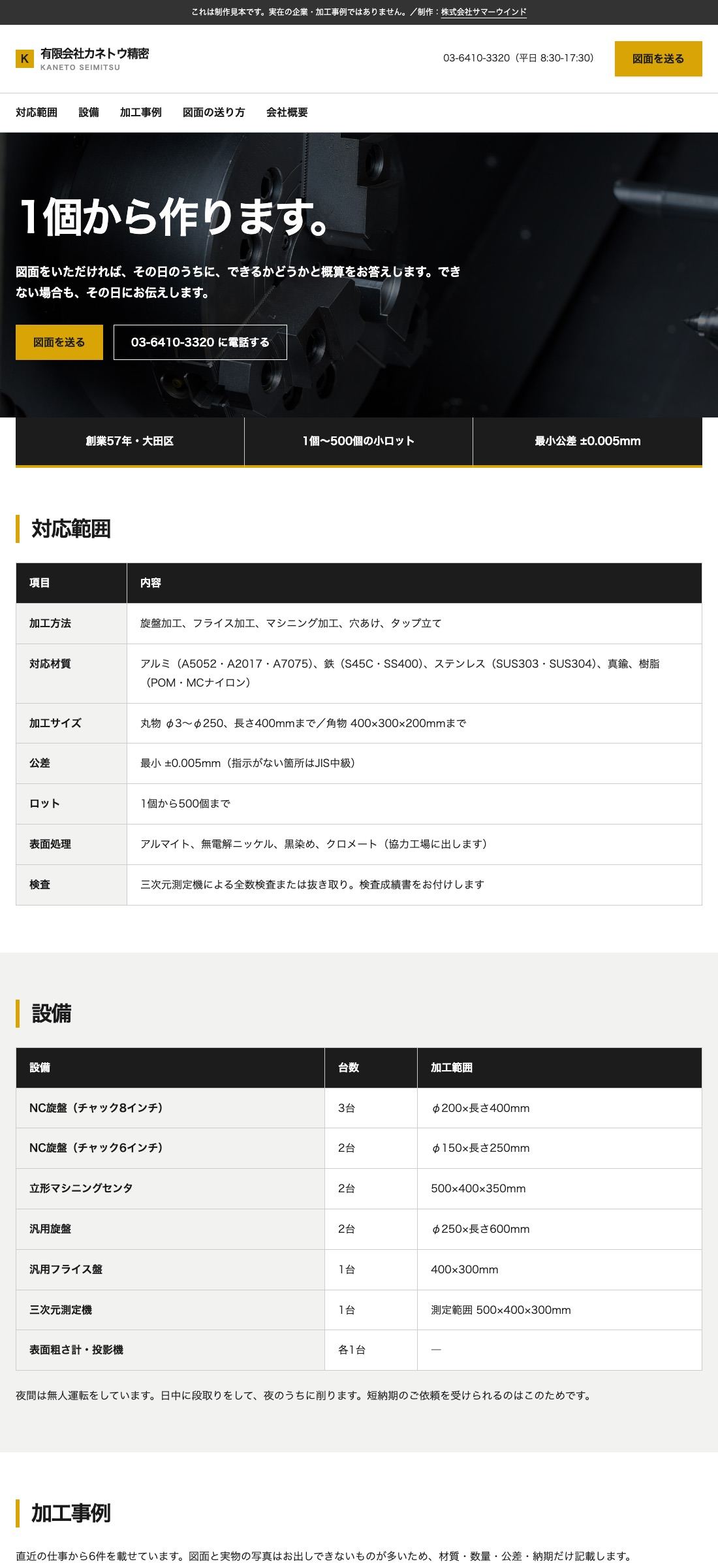 制作見本：製造業のサイト
