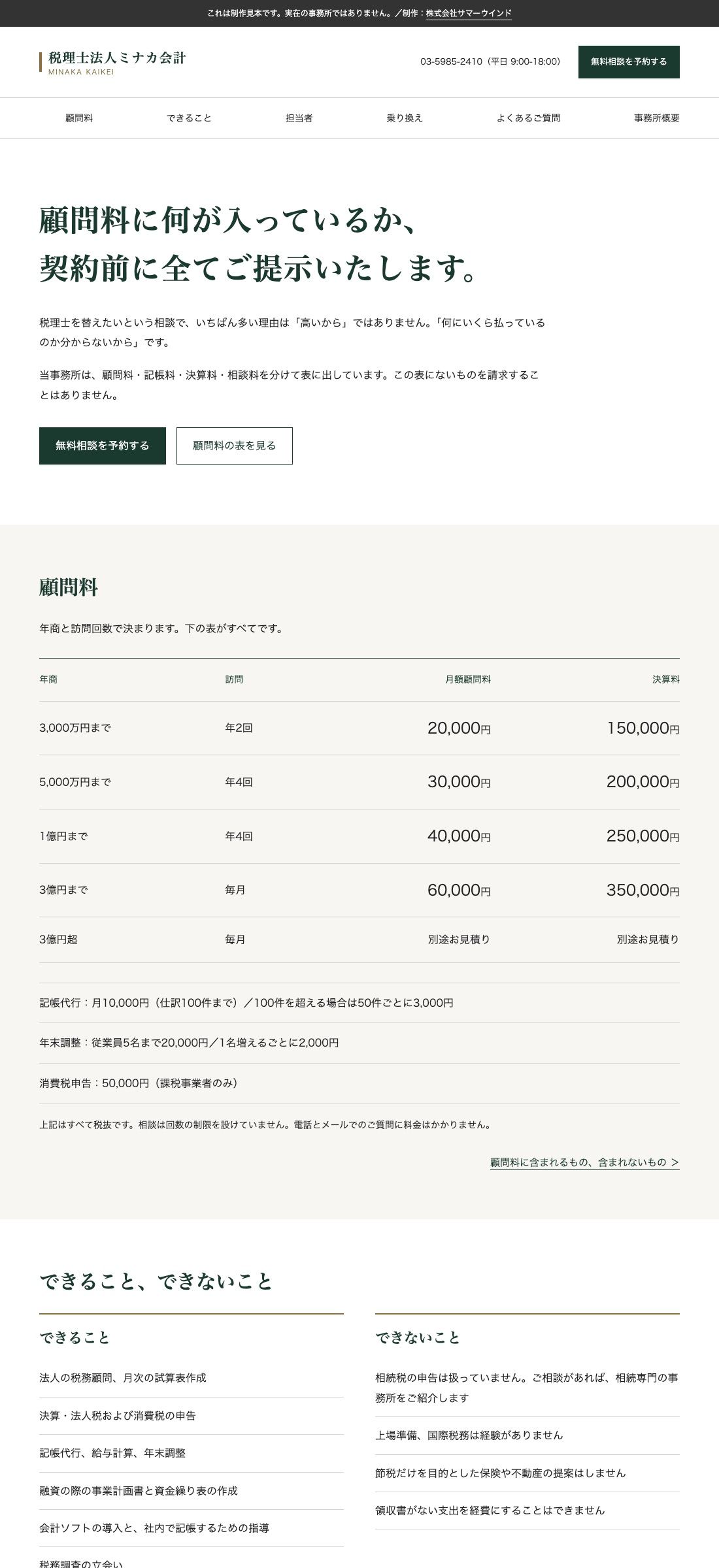 制作見本：税理士法人のサイト
