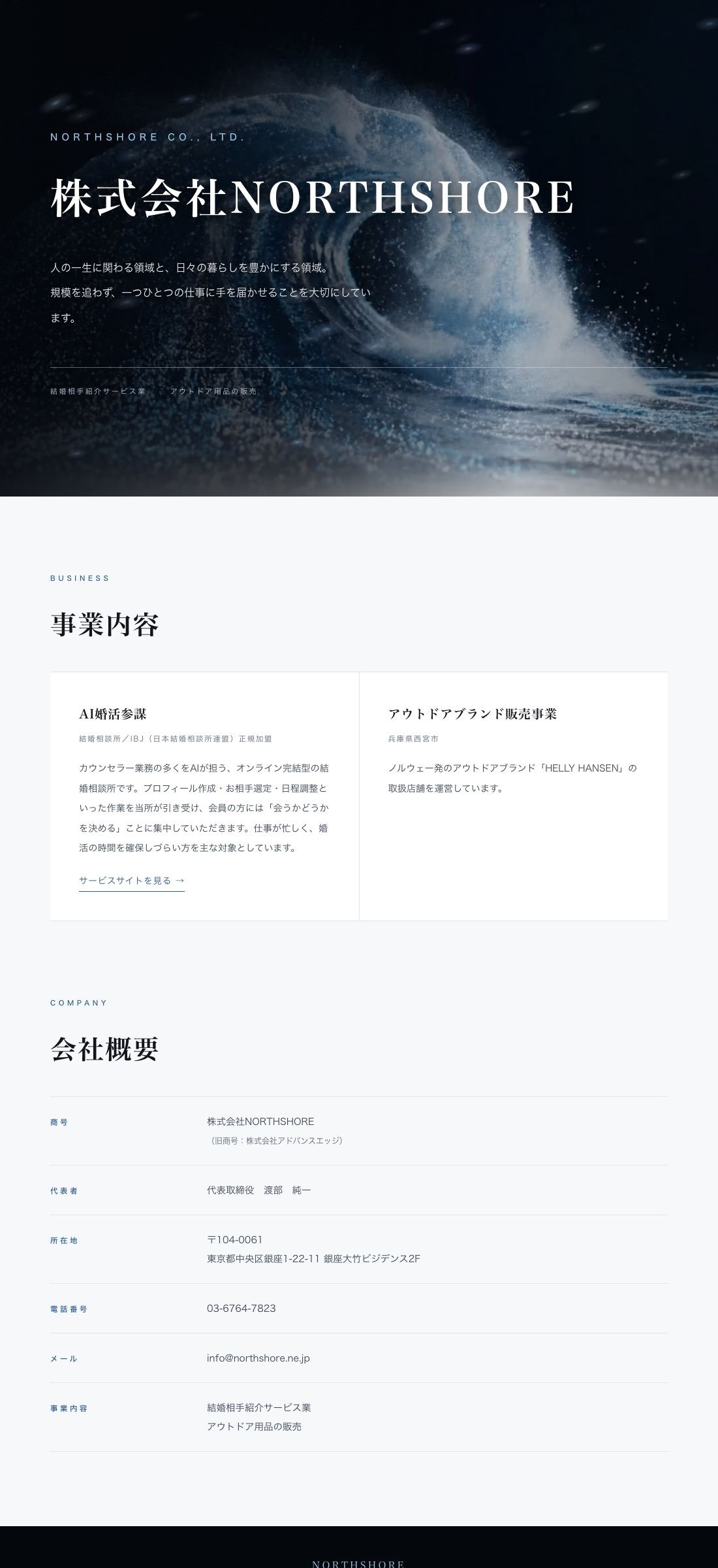 株式会社NORTHSHOREの会社サイト