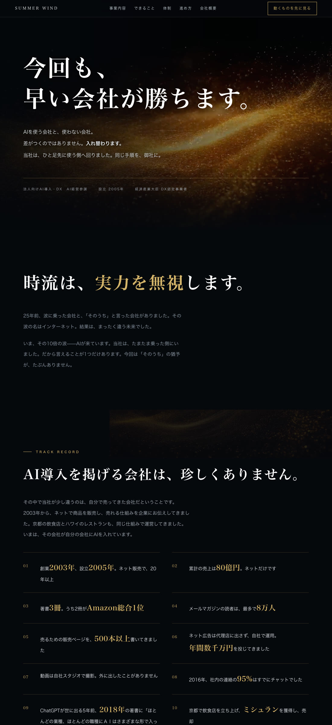 株式会社サマーウインドの会社サイト