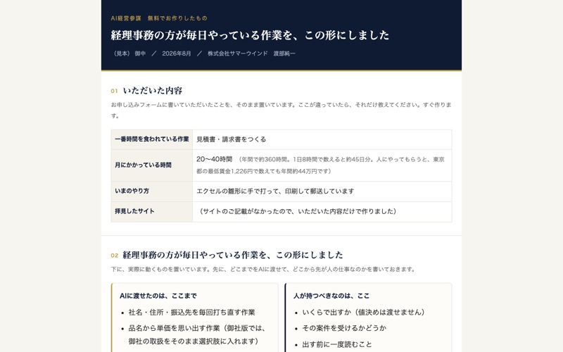 見積・請求の見本
